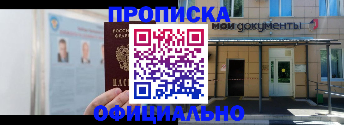 временная регистрация купить в Луховицах